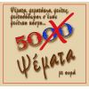 Download track ΚΡΑΤΑ ΈΝΑ ΨΕΜΑ ΓΙΑ ΤΟ ΤΕΛΟΣ