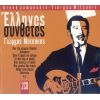 Download track Η ΠΡΩΤΗ ΑΓΑΠΗ ΣΟΥ ΕΙΜΑΙ ΕΓΩ