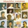 Download track ΕΛΑ ΠΟΥ ΣΟΥ ΛΕΩ ΕΛΑ