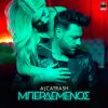 Download track ΜΠΕΡΔΕΜΕΝΟΣ
