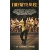 Download track ΑΝΑΨΕ ΤΟ ΤΣΙΓΑΡΟ