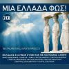 Download track ΣΤΑ ΠΕΡΙΒΟΛΙΑ