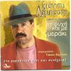 Download track ΤΑ ΒΡΑΔΙΑ ΌΤΑΝ ΣΟΥ ΤΡΑΓΟΥΔΩ