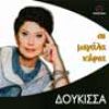 Download track ΤΟ ΔΕΚΑ ΤΟ ΚΑΛΟ