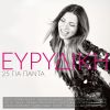 Download track ΤΟ ΜΟΝΟ ΠΟΥ ΘΥΜΑΜΑΙ