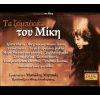 Download track ΜΕΡΑ ΜΑΓΙΟΥ ΜΟΥ ΜΙΣΕΨΕΣ