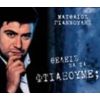 Download track ΣΤΟ ΛΟΓΟ ΤΗΣ ΤΙΜΗΣ ΜΟΥ