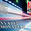 Download track ΤΩΡΑ ΘΑ ΠΟΝΑΣ