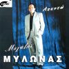 Download track ΕΙΜΑΙ ΔΙΚΟΣ ΣΟΥ