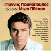 Download track ΜΕΘΥΣ' ΑΠΟΨΕ ΤΟ ΚΟΡΙΤΣΙ ΜΟΥ