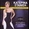 Download track ΜΥΣΤΙΚΕ ΜΟΥ ΕΡΩΤΑ