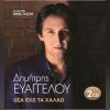 Download track ΜΙΑ ΜΑΤΙΑ ΣΟΥ ΜΟΝΟ ΠΗΡΑ