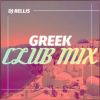 Download track ΑΕΡΑΚΙ ΤΟ ΘΥΛΗΚΟ