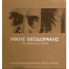 Download track ΣΤΑ ΠΕΡΙΒΟΛΙΑ