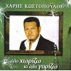 Download track ΣΕ ΧΡΕΙΑΖΟΜΑΙ