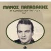 Download track ΤΑ ΠΛΟΙΑ ΠΕΘΑΙΝΟΥΝ ΣΤΑ ΛΙΜΑΝΙΑ