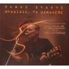 Download track ΓΟΡΓΟΝΑ