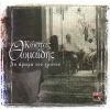 Download track ΤΟ ΔΙΚΟ ΣΟΥ ΤΟ ΨΕΜΑ