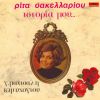 Download track ΤΟ ΠΑΡΕΛΘΟΝ ΜΟΥ
