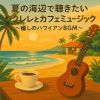 Download track Ukulele's Coastline Refrain