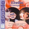 Download track ΤΟ ΛΑΘΟΣ ΚΑΙ ΤΟ ΠΑΘΟΣ