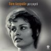 Download track Agapo Ena Palikari