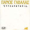 Download track ΞΕΝΗΤΕΙΑ ΠΙΚΡΟΣ ΚΑΗΜΟΣ