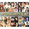 Download track ΑΝ ΜΟΥ ΧΑΡΙΣΟΥΝ (JE VAIS T AIMER) 