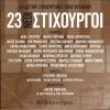 Download track ΠΑΡΕ ΤΟ ΜΠΛΕ ΤΗΣ ΘΑΛΑΣΣΑΣ