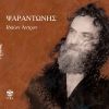 Download track To Meraklidiko Pouli