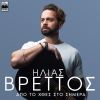 Download track ΠΟΥ ΘΑ ΠΑΣ