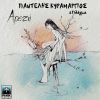Download track Dyo Spithames