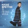 Download track ΠΕΣΕ ΣΤΑ ΓΟΝΑΤΑ