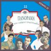 Download track ΤΑ ΔΑΚΡΥΑ ΤΟΥ ΧΩΡΙΣΜΟΥ