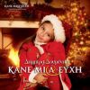 Download track ROCKING AROUND THE CHRISTMAS TREE