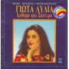 Download track ΚΑΙ ΤΩΡΑ ΝΤΡΕΠΟΜΑΙ