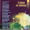 Download track ΠΩΣ ΤΡΕΛΑΙΝΕΤΑΙ ΈΝΑΣ ΆΝΤΡΑΣ (ΝΟΙΚΟΚΥΡΗΣ)