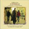 Download track ΑΚΟΥΣΤΕ ΈΝΑ ΠΑΡΑΞΕΝΟ... 