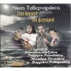 Download track ΠΟΤΕ ΜΟΥ ΔΕΝ ΜΕΤΑΝΙΩΣΑ