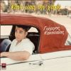Download track ΚΑΝΕ ΜΑΣ ΤΗ ΧΑΡΗ