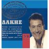 Download track ΤΟΣΑ ΚΑΛΟΚΑΙΡΙΑ