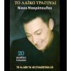 Download track ΠΡΟΣΠΑΘΩ ΝΑ ΣΕ ΤΕΛΕΙΩΣΩ