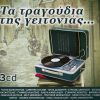 Download track ΕΙΣΑΙ ΜΙΑ ΣΥΝΗΘΕΙΑ