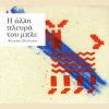 Download track ΓΙΑ ΠΟΥ ΤΟ 'ΒΑΛΕΣ ΚΑΡΔΙΑ ΜΟΥ