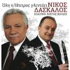 Download track ΔΕΝ ΜΠΟΡΩ ΜΑΝΟΥΛΑ Μ' (Ο ΓΙΑΤΡΟΣ) 