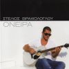Download track ΑΠ ΤΟ ΑΕΡΟΠΛΑΝΟ