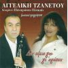 Download track ΔΕΝ ΣΟΥ ΛΕΩ ΨΕΜΑΤΑ