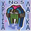 Download track ΌΛΑ ΕΙΝΑΙ ΔΑΝΕΙΚΑ
