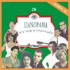 Download track ΤΑ ΜΑΤΙΑ ΜΟΥ ΚΛΑΙΝΕ