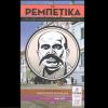 Download track ΠΑΡΑΜΑΝΑ ΚΟΥΝΑ ΚΟΥΝΑ
